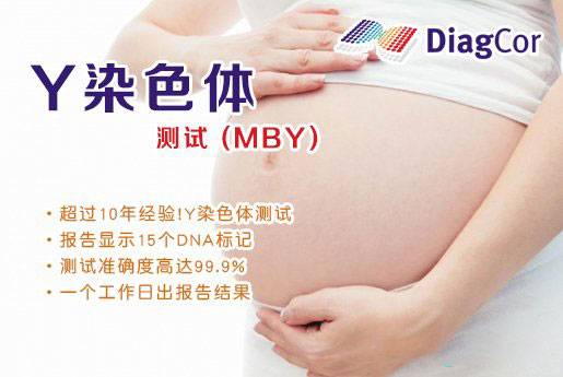 杞县分部 5周香港验血查男女-香港达雅高化验所