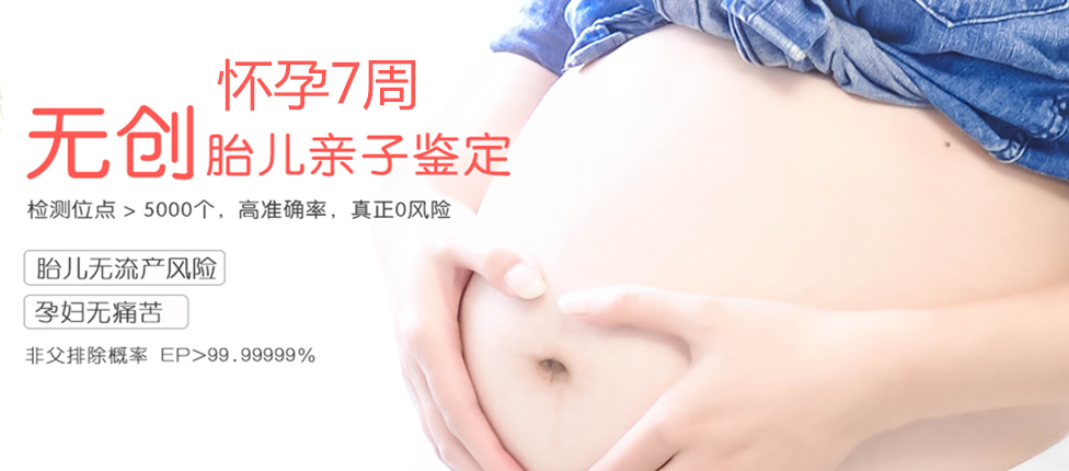 杞县分部 胎儿无创亲子鉴定 香港大Z化验所
